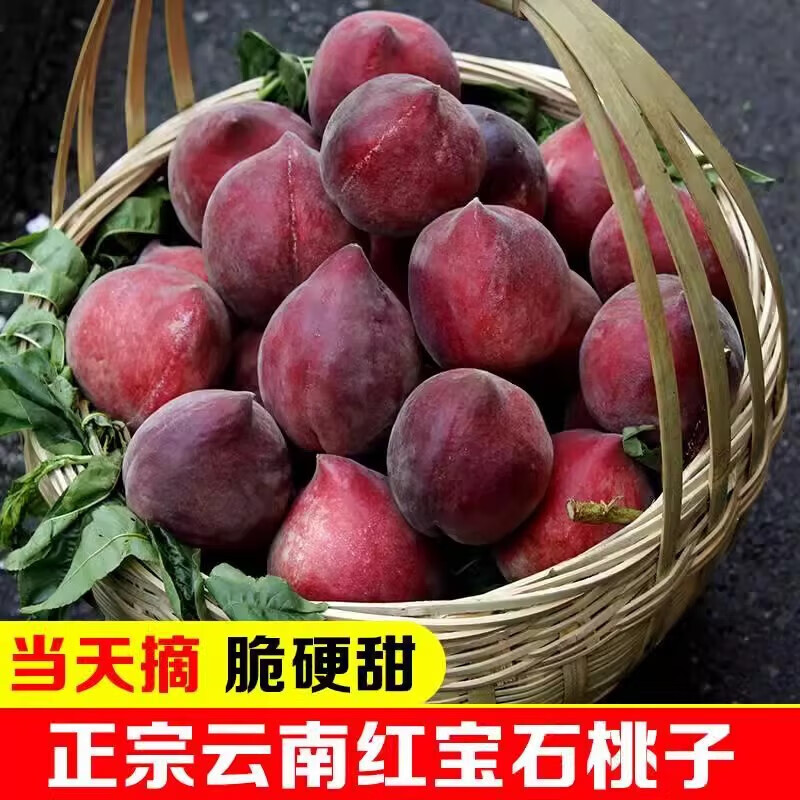 恰货郎 云南 红宝石 水蜜桃 5斤装大果 46.8元（需用券）