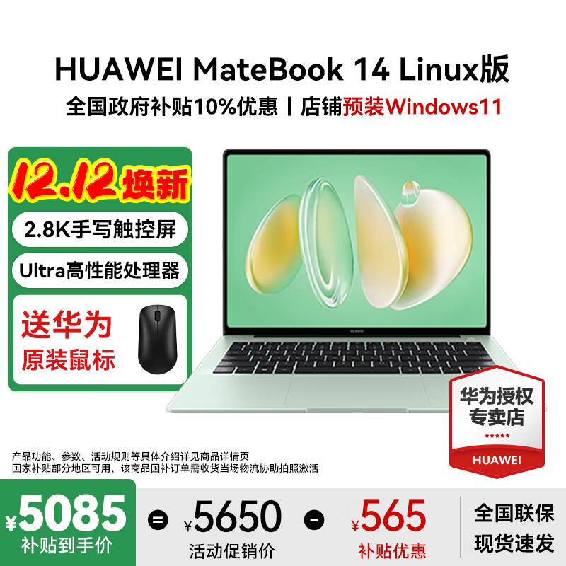 华为 MateBook 14 Linux版 2025款笔记本电脑2.8K触控屏 超极AI电脑商务办公轻薄本 