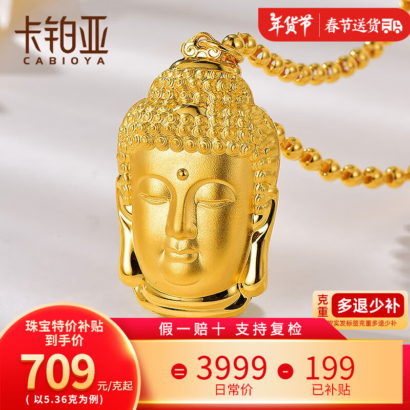 移动端：卡铂亚 CABIOYA 足金999佛头吊坠 6.20克 3cm*1.7cm 4389元