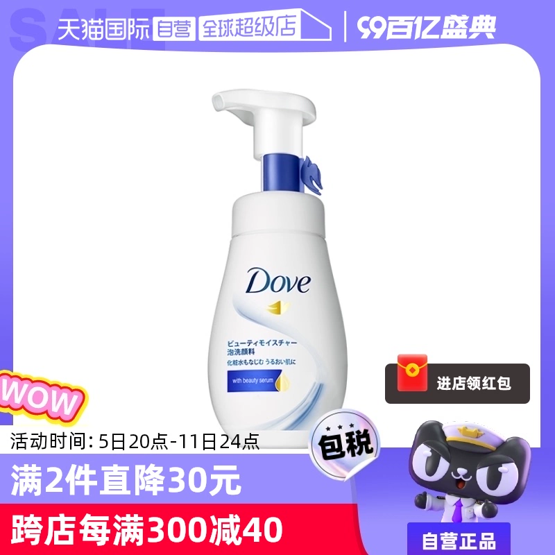 【自营】Dove多芬氨基酸洁面乳150ml洁面慕丝泡沫洗面奶保湿慕斯 ￥39.9