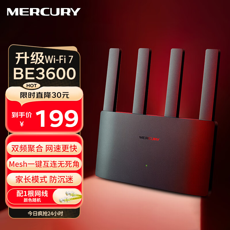 MERCURY 水星网络 BE3600 WiFi7千兆双频无线路由器 双频聚合 易展Mesh 穿墙大覆盖