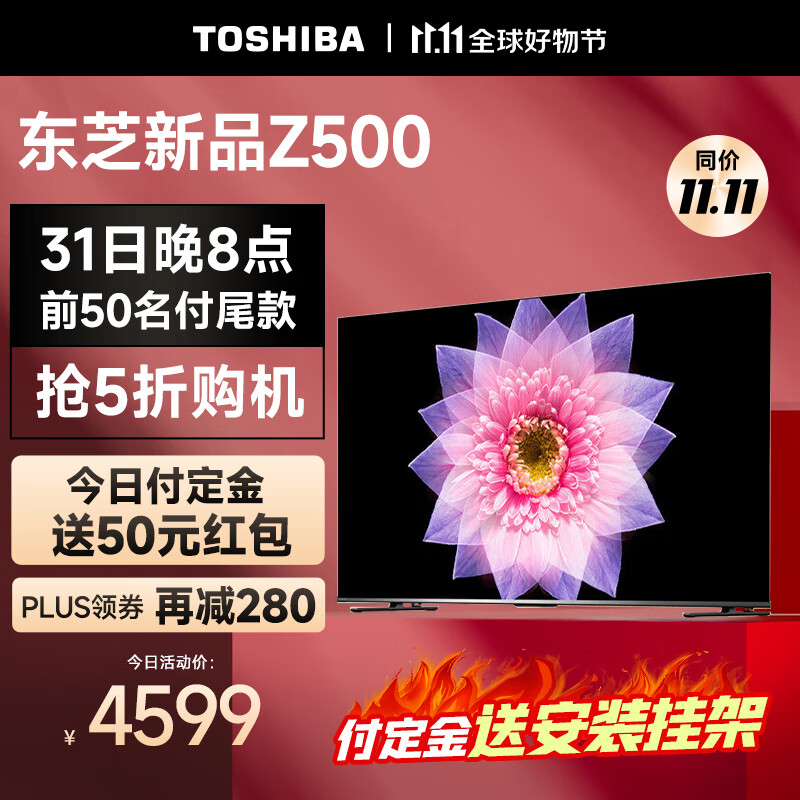 TOSHIBA 东芝 电视75Z500MF 75英寸量子点120Hz高刷 高色域 4K超清巨幕 3573元（需用