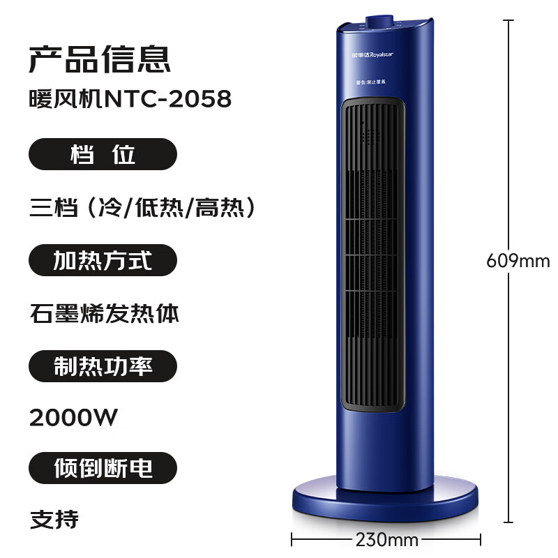 以旧换新补贴、PLUS会员：Royalstar 荣事达 NTC-2058 暖风机 52.48元包邮（双重优