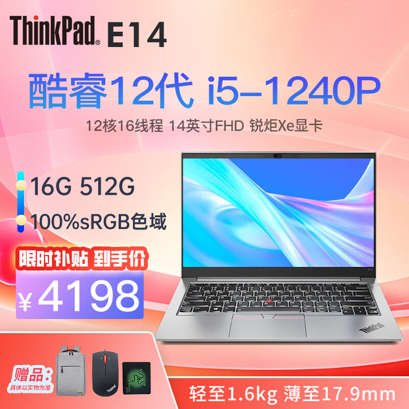 移动端、京东百亿补贴：ThinkPad 思考本 联想ThinkPad E14 I5-1240P可选 12代 I5-1240P