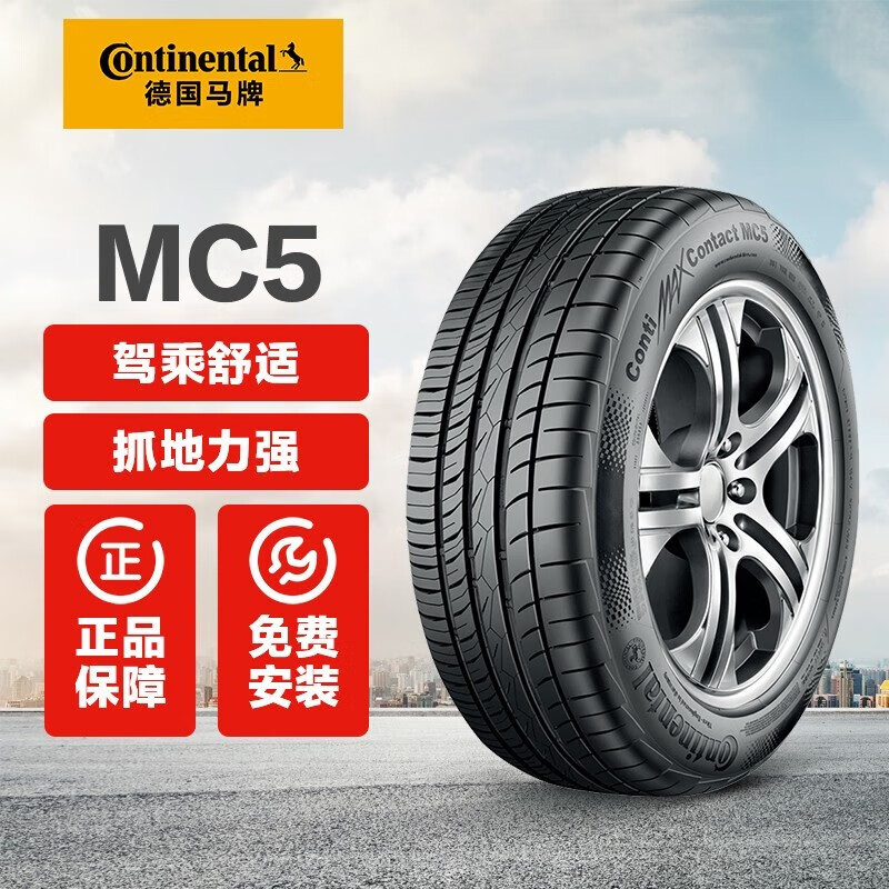 Continental 马牌 德国马牌（Continental）汽车轮胎 ContiMaxContactTM MC5途虎包安装 19