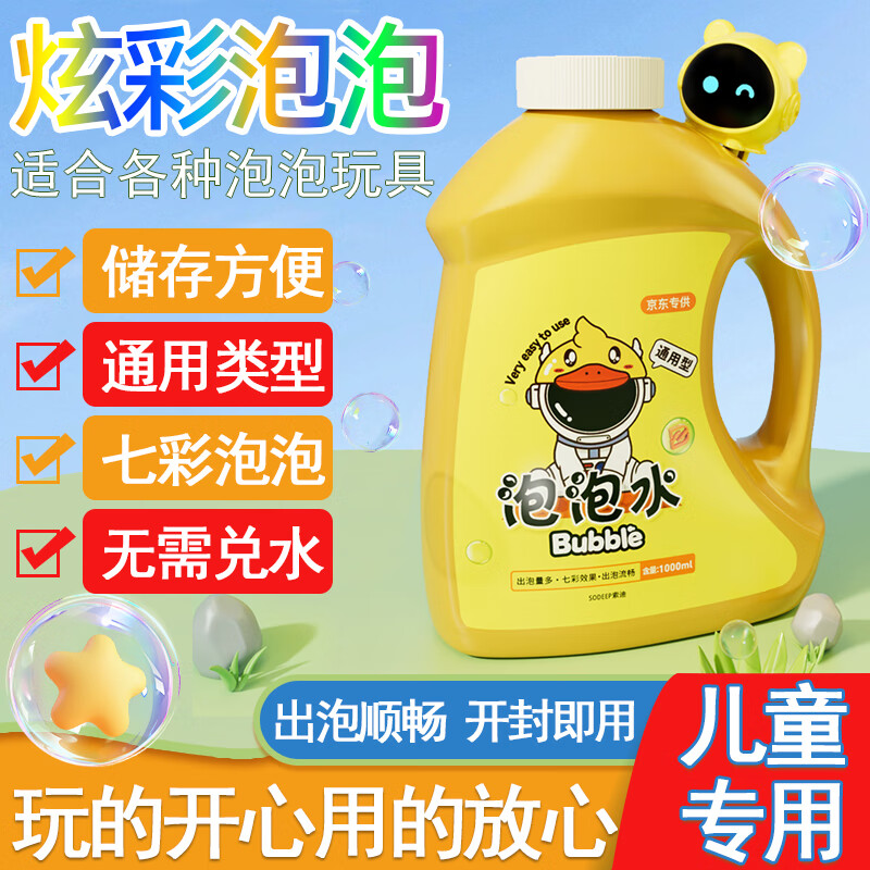 移动端、京东百亿补贴：索迪 儿童泡泡水补充液七彩浓缩液婴幼儿安全无毒