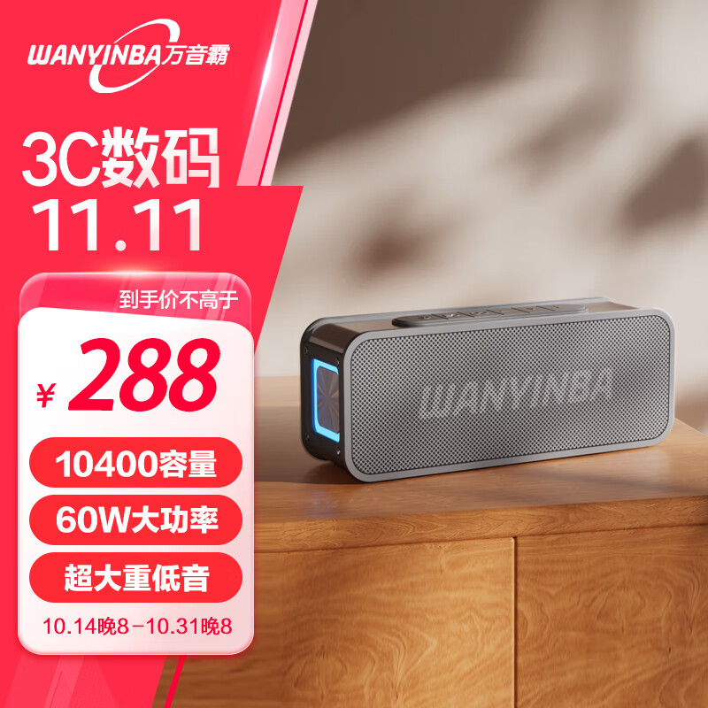 WANYINBA 万音霸 X12蓝牙音箱60W超大音量重低音炮HiFi级高音质便携家用桌面电