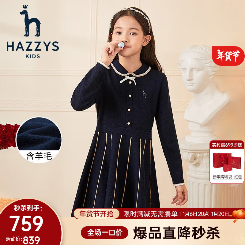 HAZZYS 哈吉斯 冬季女童绵羊毛连衣裙 ￥229