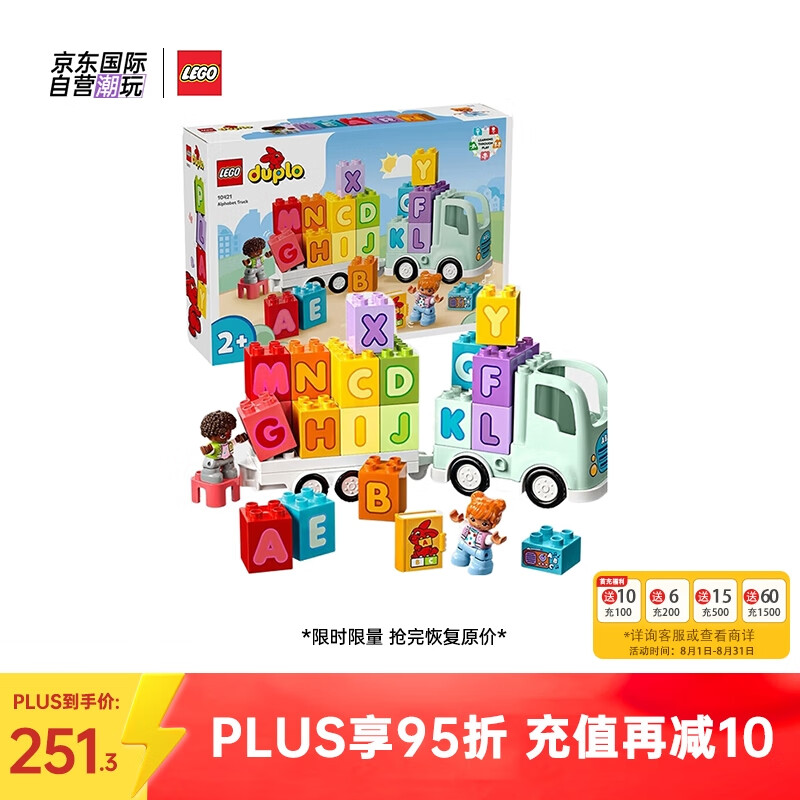 LEGO 乐高 得宝系列 10421 百趣字母卡车 227.48元（需用券）