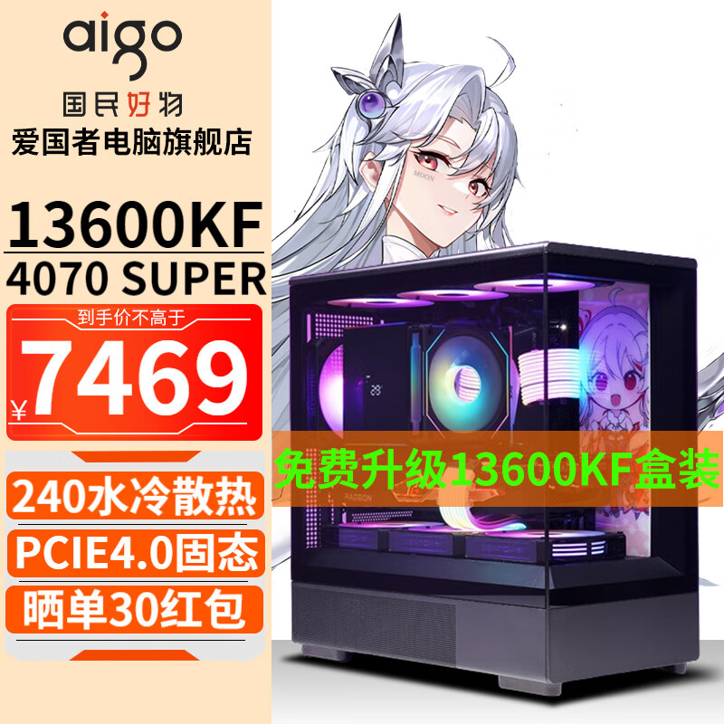 移动端：aigo 爱国者 技嘉酷睿i513600KF/RTX4070SUPER电脑台式组装主机设计AI渲染