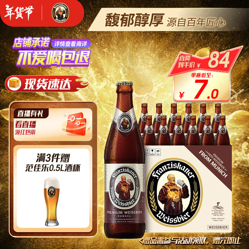 范佳乐 德国小麦黑啤酒 450ml*12瓶 ￥75