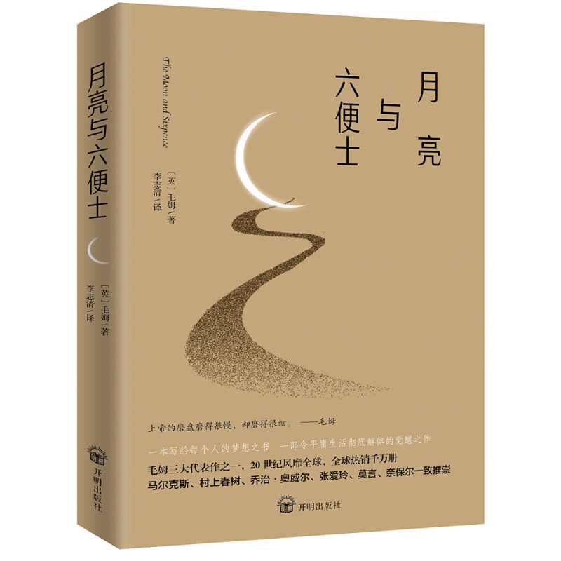 《月亮与六便士》 15.5元