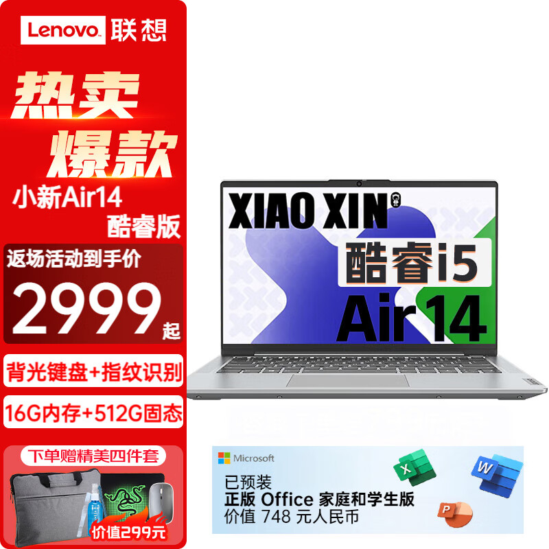 Lenovo 联想 小新Air14 笔记本电脑I5-1155G7 银色 16G 512G 2999元