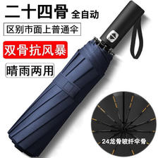 全自动雨伞超大折叠伞遮阳防晒防紫外线耐用太阳伞晴雨两用男女款 29.9元
