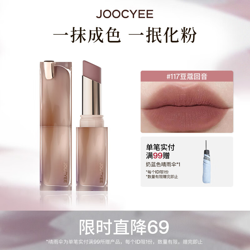 酵色（Joocyee）持妆晶冻粉雾口红滋润水光雾面哑光生日礼物送女生1 粉雾口