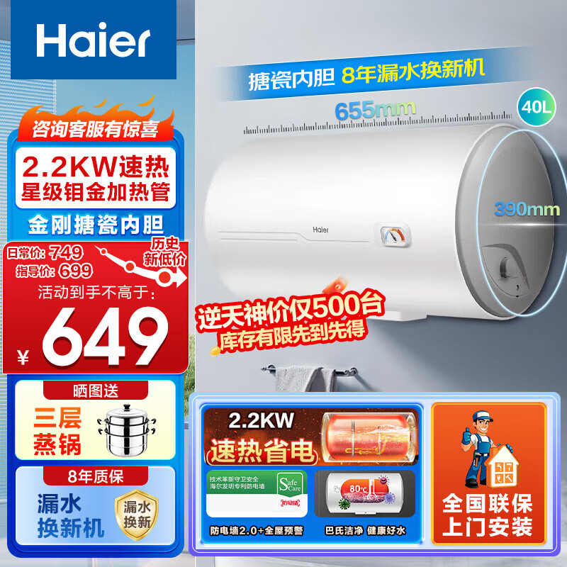 Haier 海尔 电热水器家用储水式高温杀菌2200W恒温速热节能小型电热水器 防电