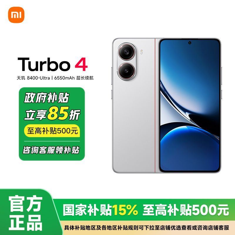 百亿补贴：小米 Xiaomi 红米Turbo 4 5G全网通 1811元