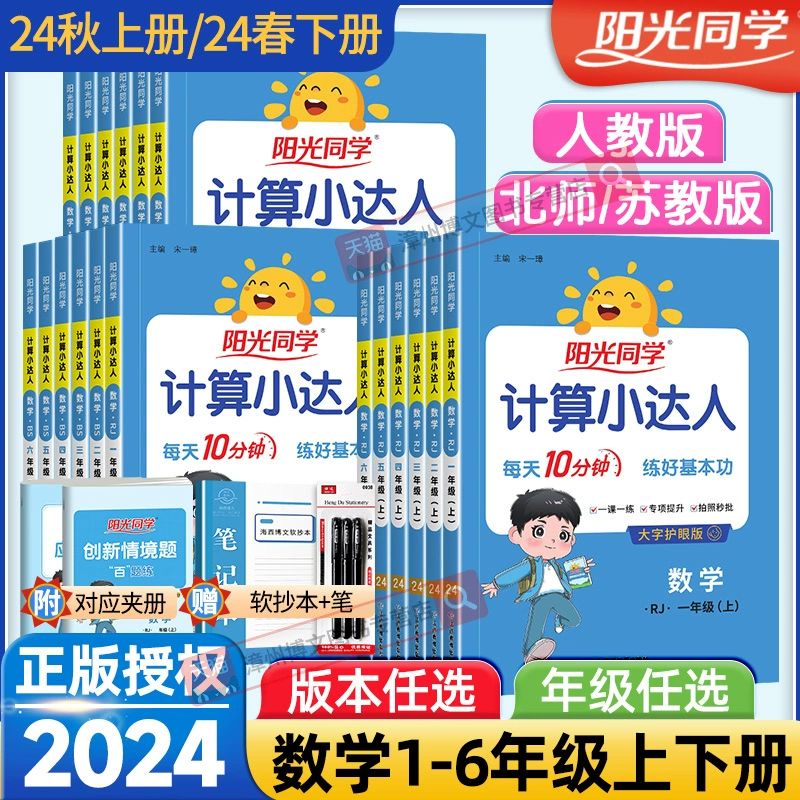 2024版阳光同学计算小达人 ￥12.8