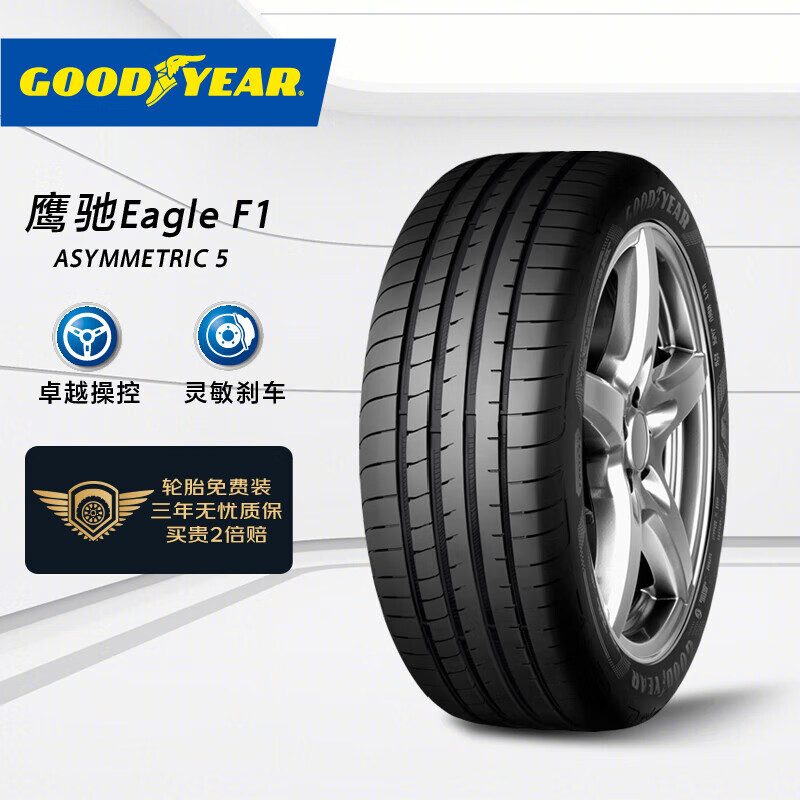 GOOD YEAR 固特异 汽车轮胎 225/45R18 95Y EAG F1 ASY5 MO XL FP 899元