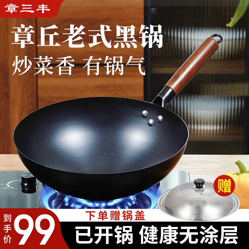 章三丰 章丘黑锅 镜面款 炒锅 32cm 章丘氮化黑锅木把款 59元（需用券）