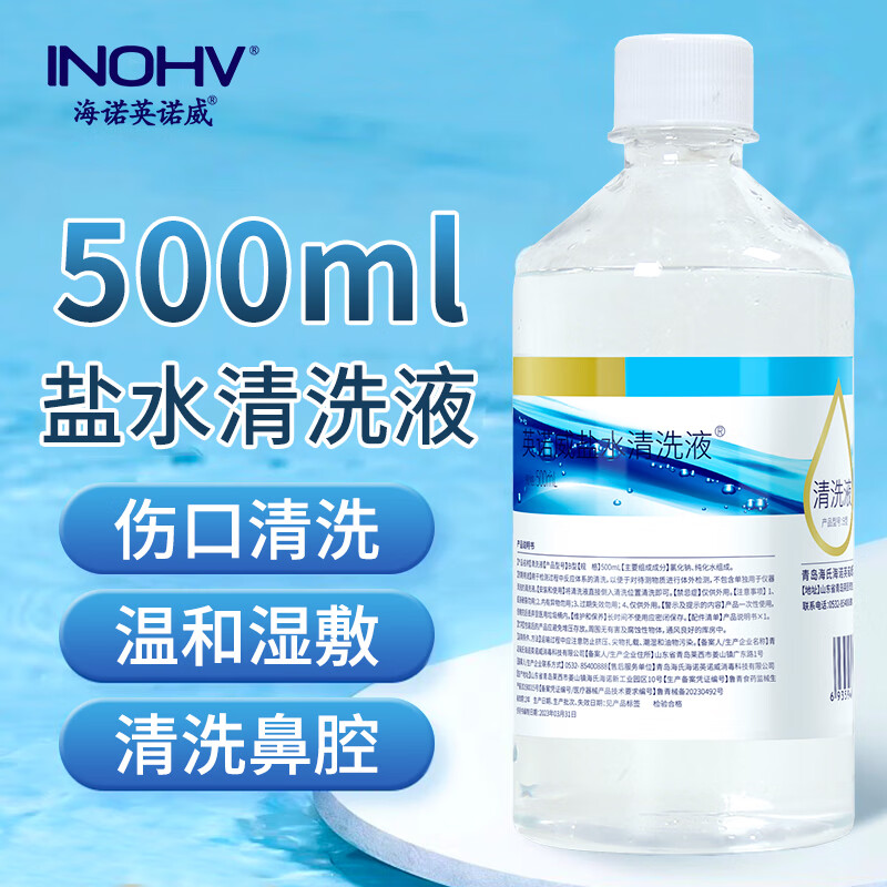 移动端：海氏海诺 0.9%氯化钠生理型盐水 500ml 5.5元（需用券）