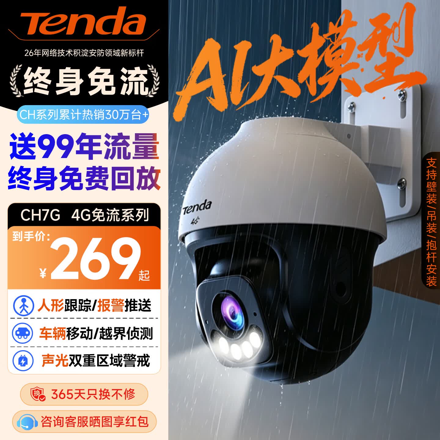 Tenda 4g免流摄像头户外终身免充值流量家用监控器360度无死角带夜视全景旋
