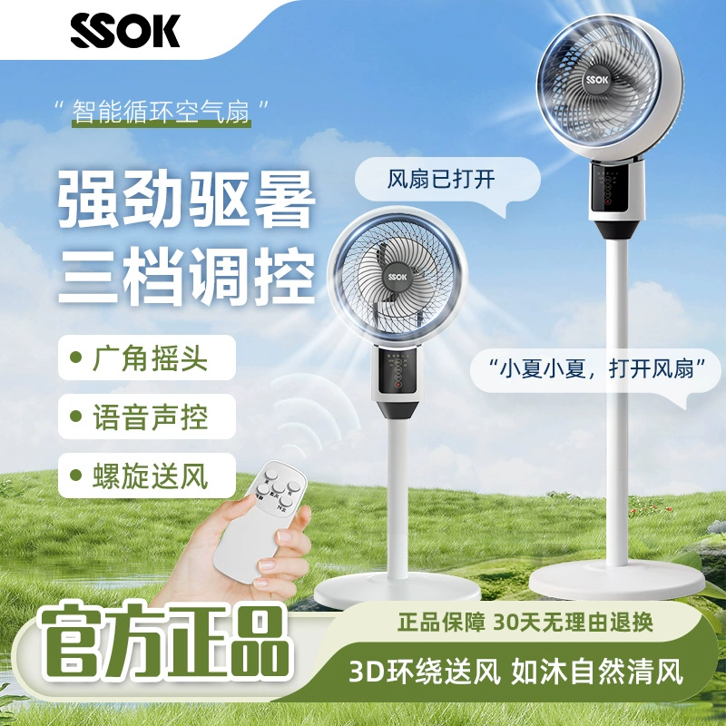 SSOK 空气循环扇电风扇家用落地扇 ￥24.9