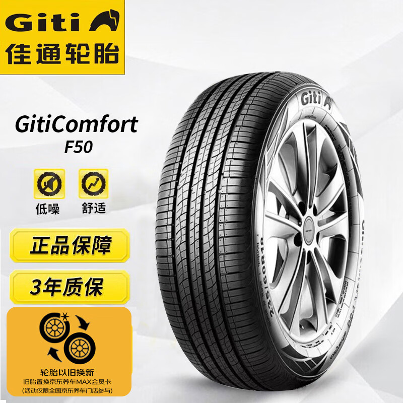 Giti 佳通轮胎 225/55R18 98V GitiComfort F50 原配 吉利博越COOL 589元