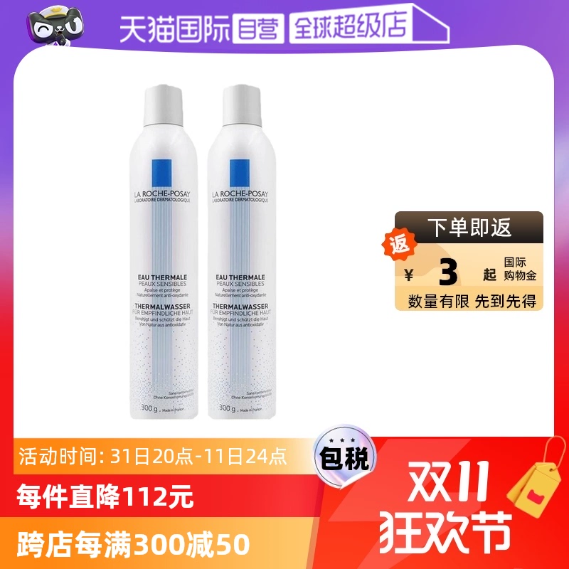 【自营】效期至25年10月】理肤泉喷雾300ml*2瓶 大喷爽肤水保湿水 ￥138