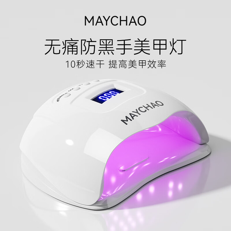 MAYCHAO 美潮 美甲灯 家用光疗机 72W 31.92元（需买3件，共95.76元）