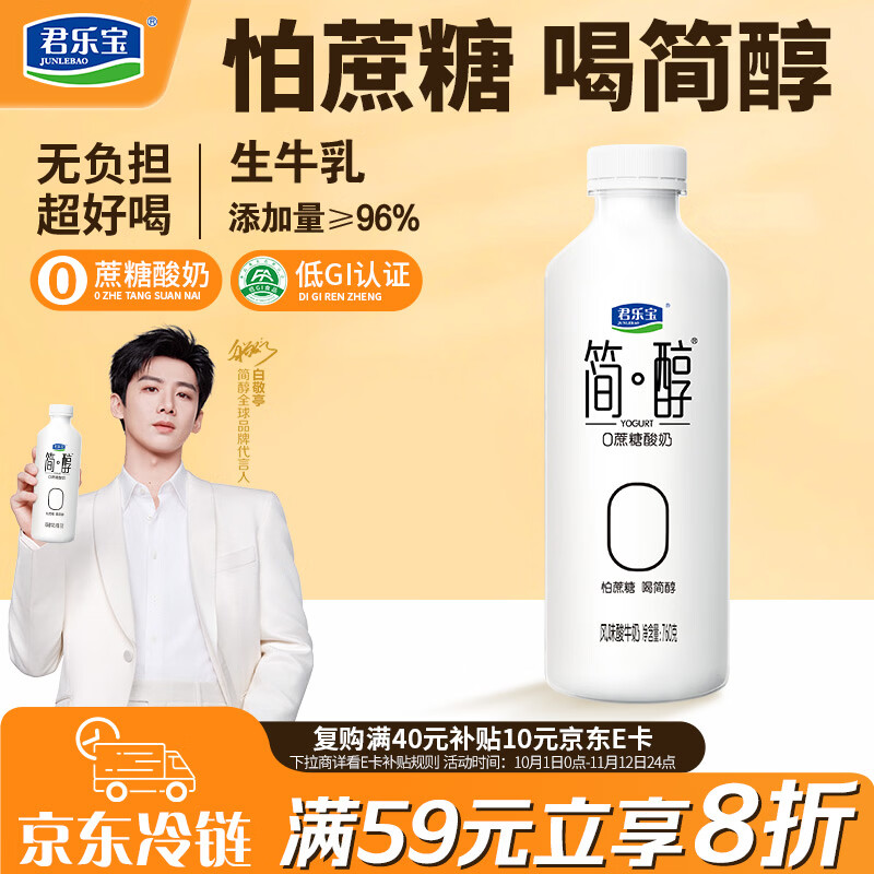 君乐宝 简醇0蔗糖 风味酸牛奶 760g 8.23元 - 线报酷
