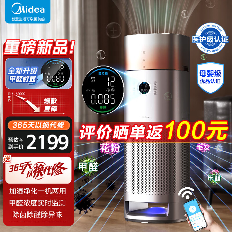 Midea 美的 KJ650F-LM1 ProH 空气净化器 ￥1999