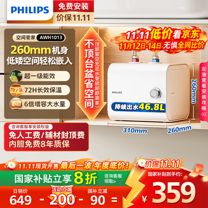 飞利浦 7升上出水小厨宝电热水器 2200W家用厨房速热 一级能效节能 小尺寸AWH