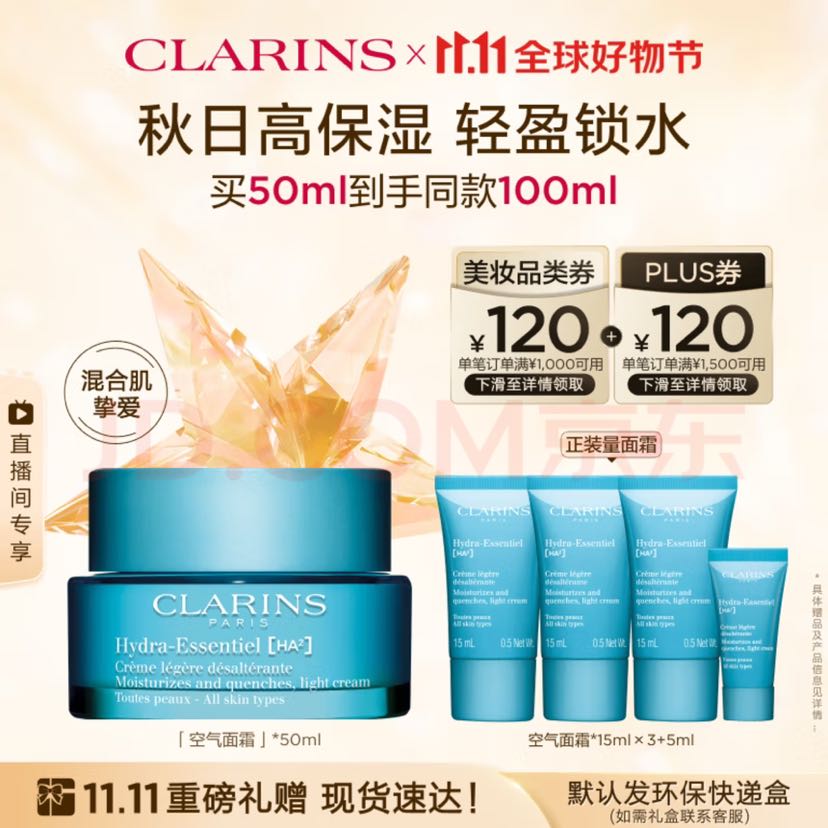 CLARINS 娇韵诗 沁润奇肌保湿轻盈乳霜 50ml（赠同款面霜15ml*3+5ml） 387.2元（需