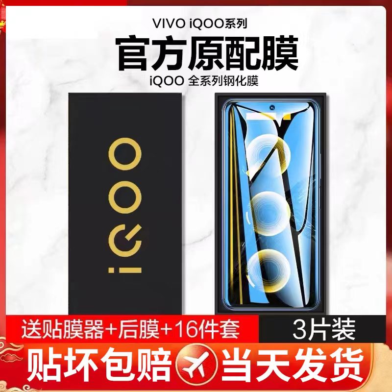 适用iqooneo9钢化膜vivoiqoo12/11s/10iqoo9/8iqooneo7neo6/5se全屏iqooz3手机vivo防窥膜iq00pr