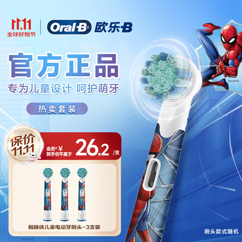 Oral-B 欧乐B 儿童电动牙刷头3支蜘蛛侠适用D103KD100KPro1kidsEB10/EB10S-3K软毛刷头