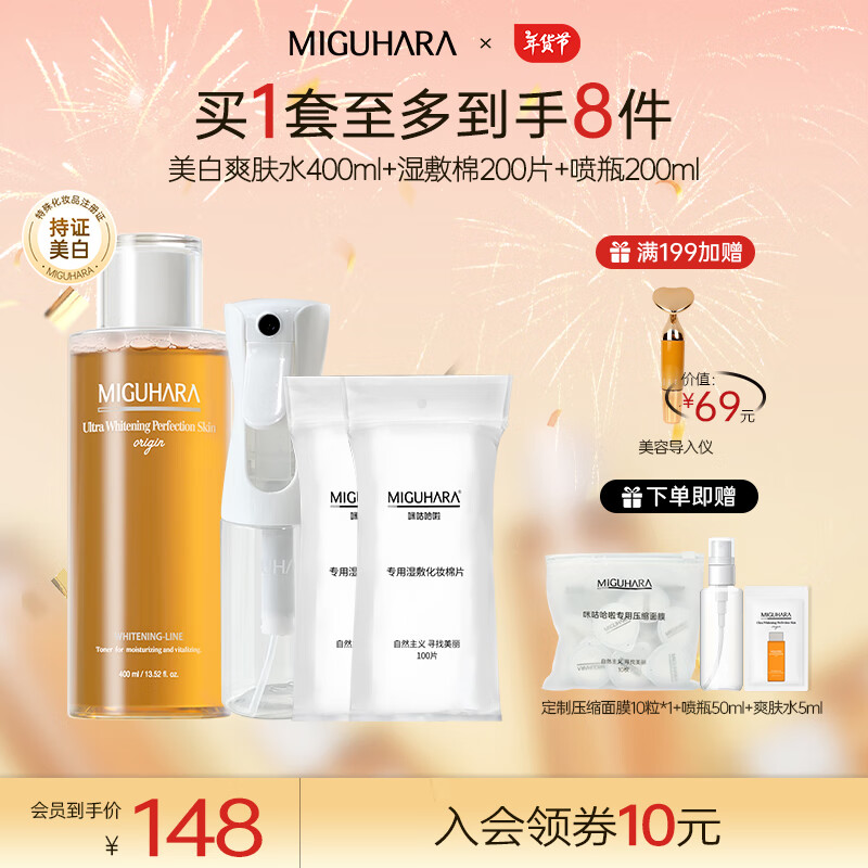 咪咕哈啦 MIGUHARA 爽肤水新年礼物保湿美白祛黄淡斑精华面霜抗皱紧致套女 