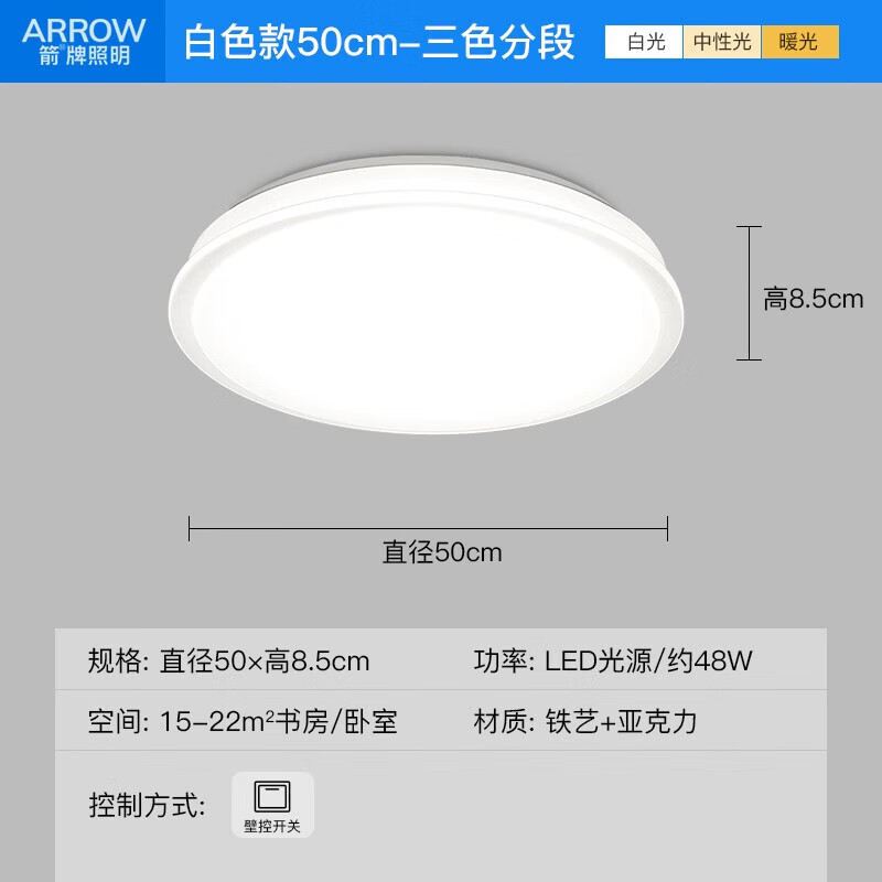 ARROW 箭牌卫浴 箭牌照明 吸顶灯LED灯卧室阳台过道灯中山灯具 48瓦三色50cm适1