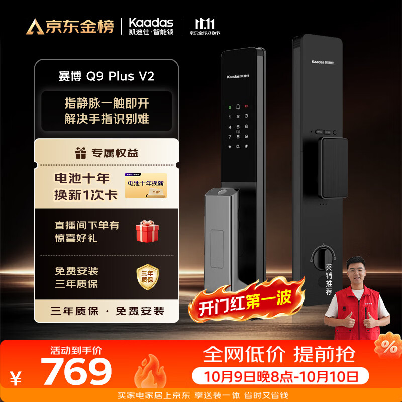 凯迪仕 智能门锁 指静脉指纹识别 智能锁 电子锁密码锁 Q9Plus 670.68元 - 清风线报