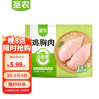 圣农 鸡胸肉 1kg 12.98元 - 86线报 圣农 鸡胸肉 1kg 12.98元 - 86线报