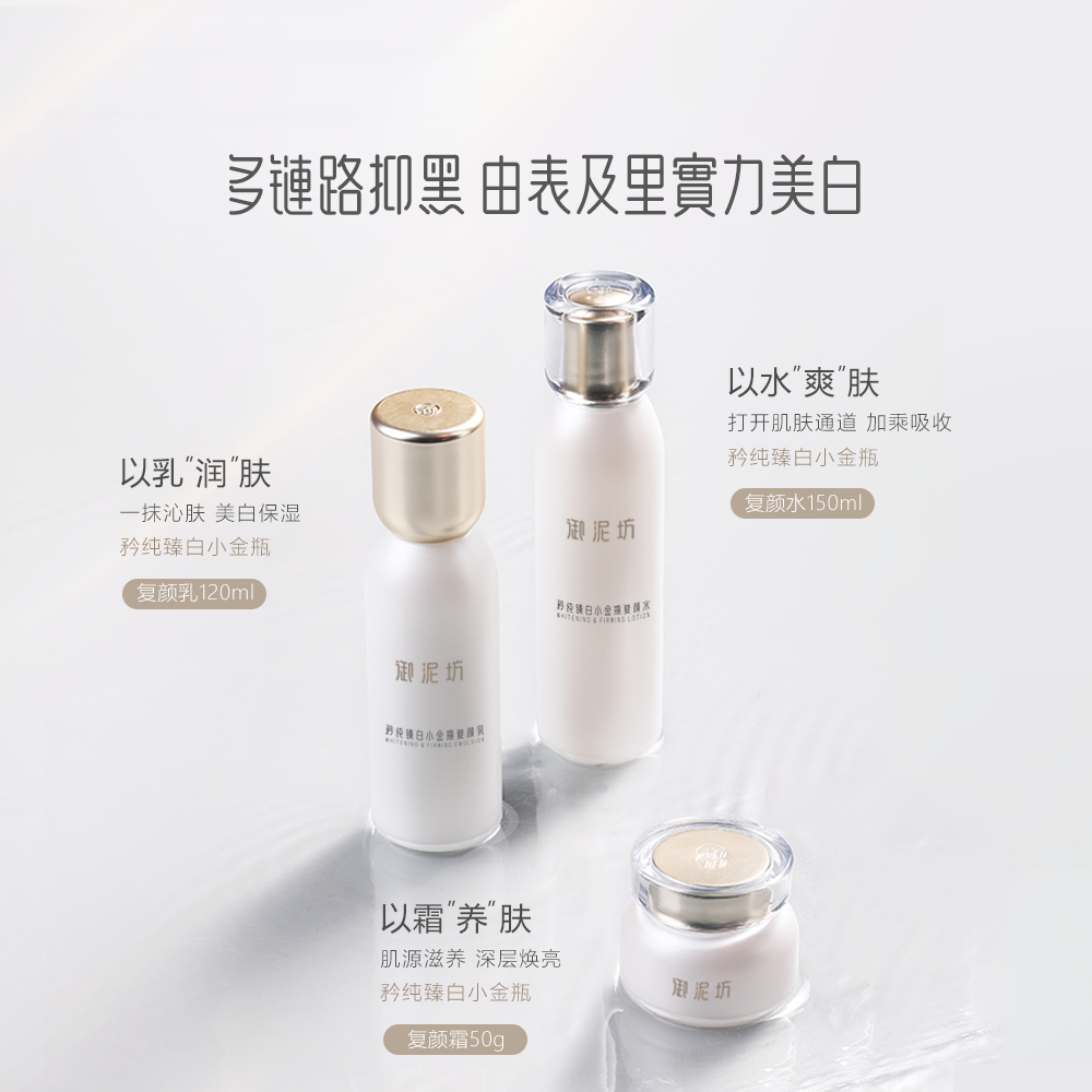 UNIFON 御泥坊 美白淡斑护肤品套装（水150ml+乳120ml） 139元（需用券）