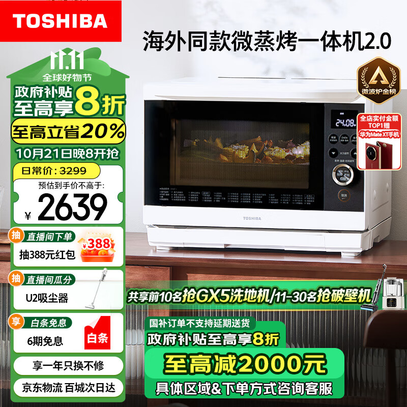 TOSHIBA 东芝 ER-XD95CNW 微波炉 26L 白色 3299元