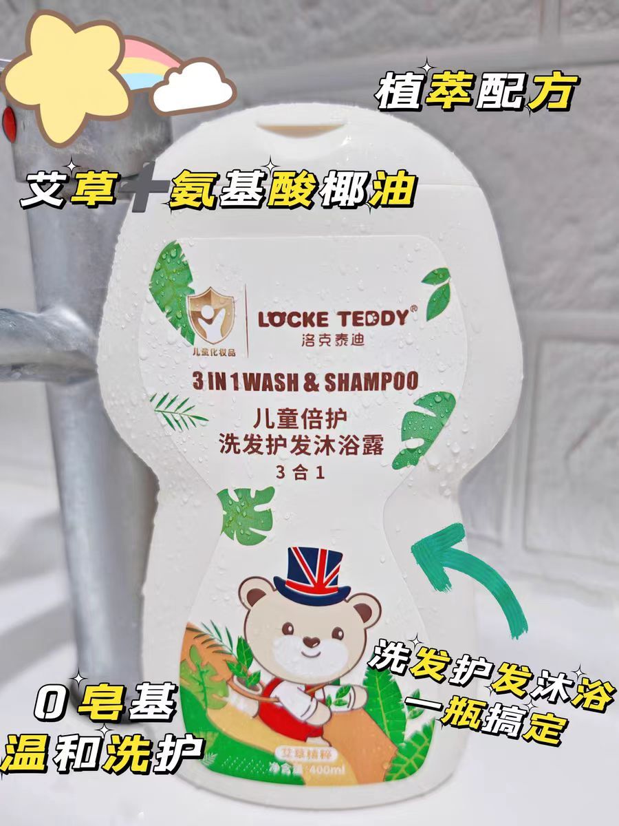 Locke Teddy 洛克泰迪 儿童艾草沐浴液露洗发水二合一宝宝沐浴乳液温和无泪配