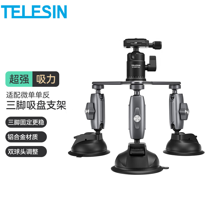 TELESIN 适配GoPro12吸盘适用gopro11 10配件车载支架action4运动相机吸盘 三脚铝合