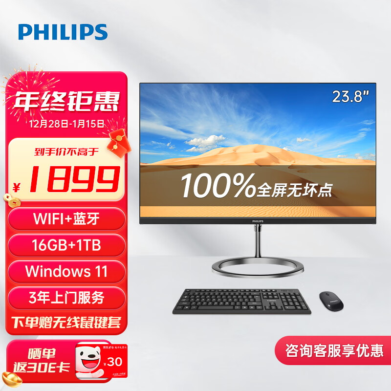 PHILIPS 飞利浦 23.8英寸一体机电脑 高清超薄台式主机 家用办公学习政府补贴 