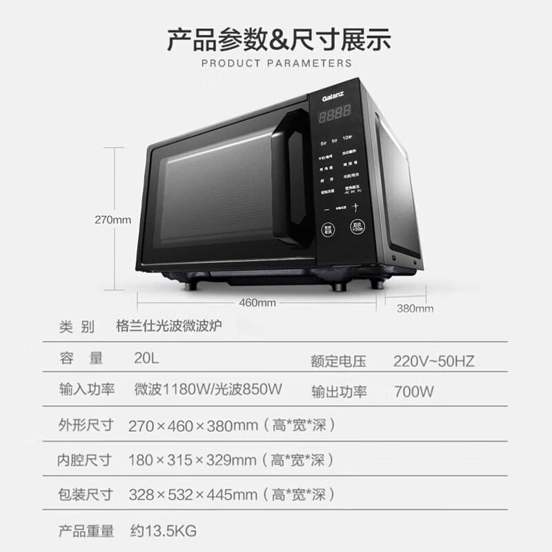 格兰仕 X720C20P2B5 微波炉烤箱一体机 20L 339.15元