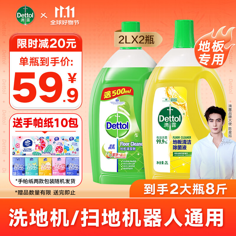 滴露 地板清洁剂 柠檬2L+青苹2L 99.8元（需用券）