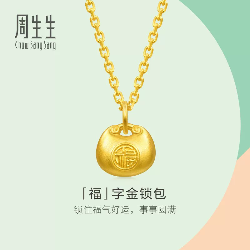 周生生 足金福字锁包吊坠 96152P 844.17元 - 线报酷