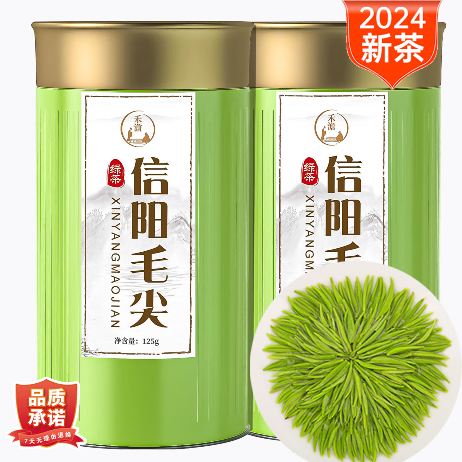 禾澹 信阳毛尖绿茶 一级茶叶 2罐【优质浓香耐泡】 32.9元