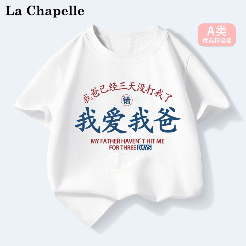 La Chapelle 拉夏贝尔 A类纯棉儿童T恤 11.42元 （需买3件，需用券）